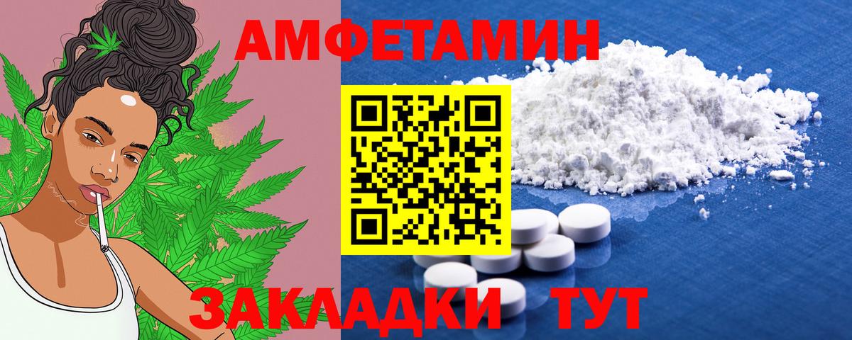 Амфетамин VHQ  Вход с VPN  Amphetamine  Шебекино  АМФ 