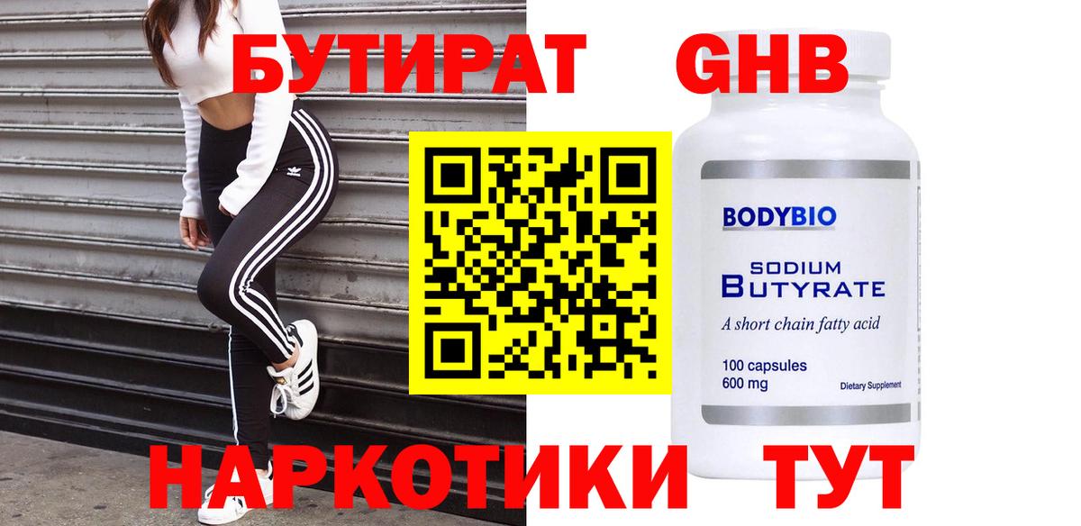 БУТИРАТ BDO 33% Шебекино