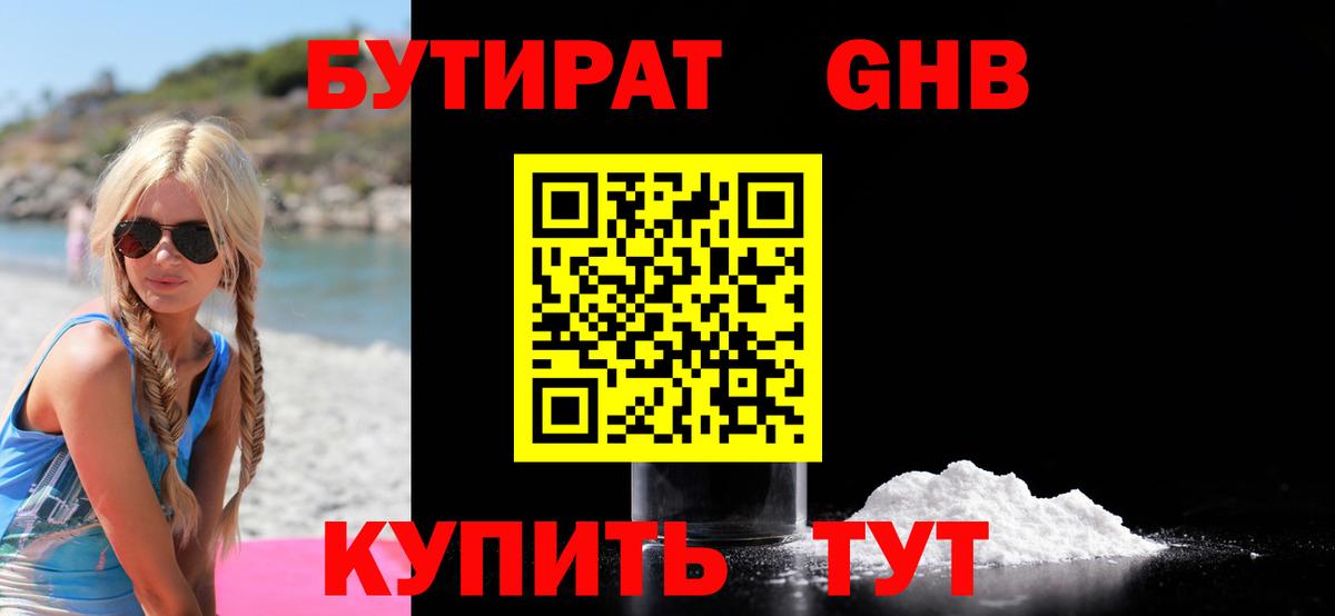 БУТИРАТ BDO  БУТИРАТ  Шебекино  Вход с VPN 