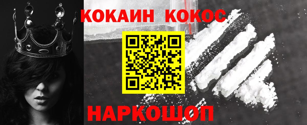 КОКАИН VHQ  Кокаин Колумбийский  Cocaine  Вход с VPN  Шебекино 
