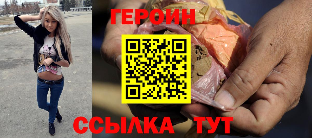 Героин VHQ Шебекино