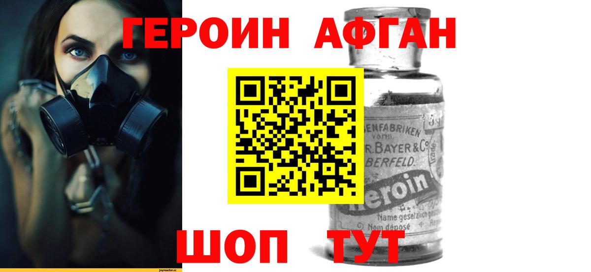 Героин Афган  Вход с VPN  Шебекино 