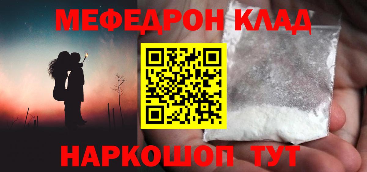 МЕФ  МЯУ-МЯУ  Шебекино  Вход с VPN  МЕФ мука 