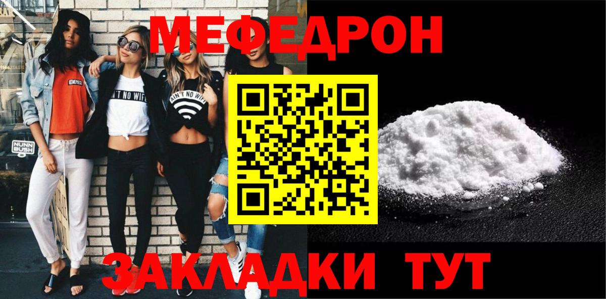Меф Шебекино