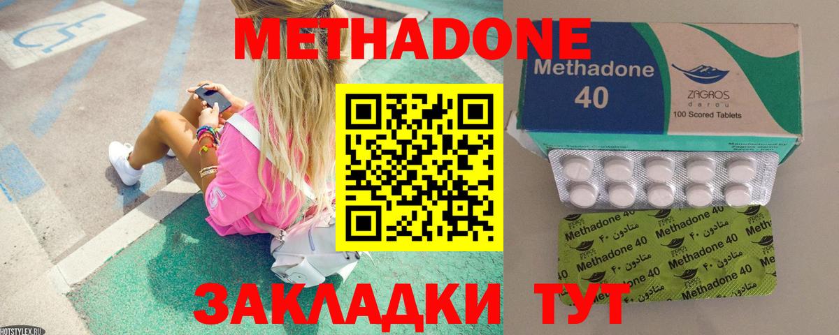 МЕТАДОН мёд Шебекино