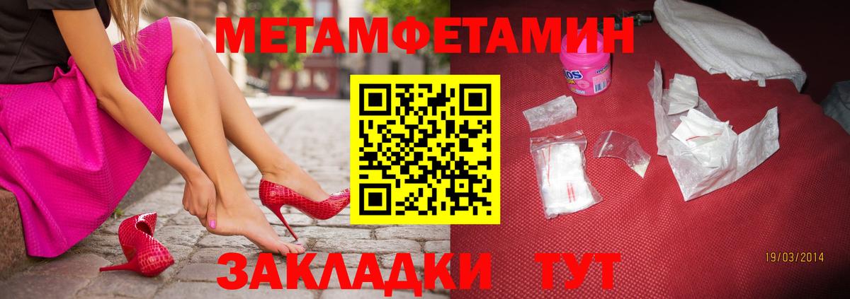 МЕТАМФЕТАМИН пудра  Вход с VPN  МЕТАМФЕТАМИН пудра  Шебекино 