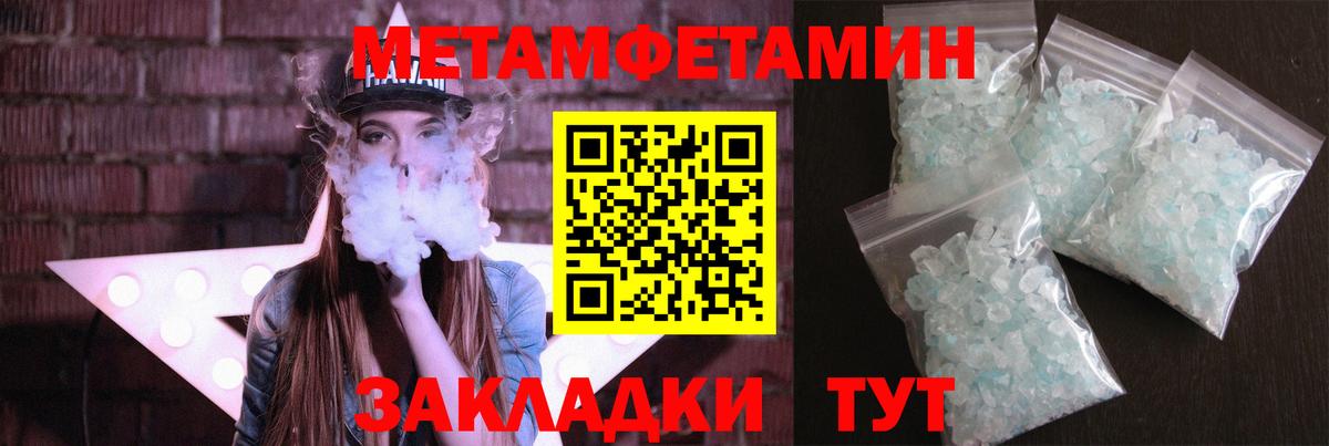 Первитин Methamphetamine Шебекино