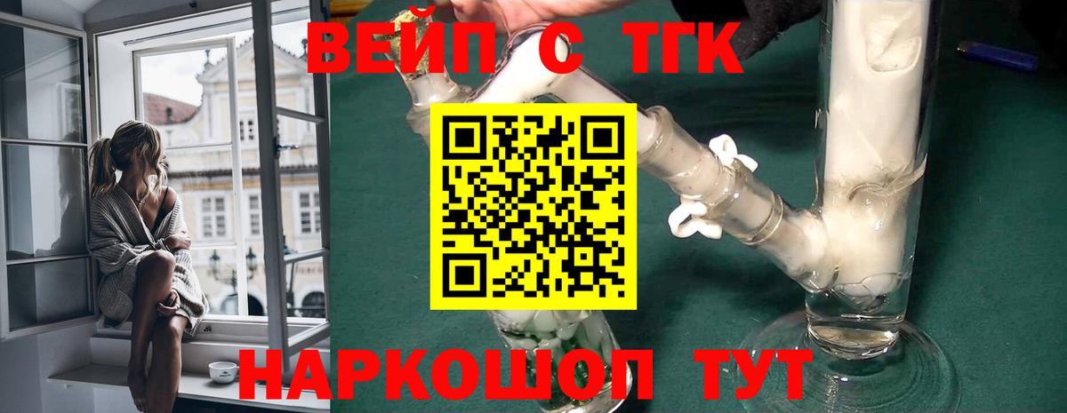 Дистиллят ТГК вейп Шебекино