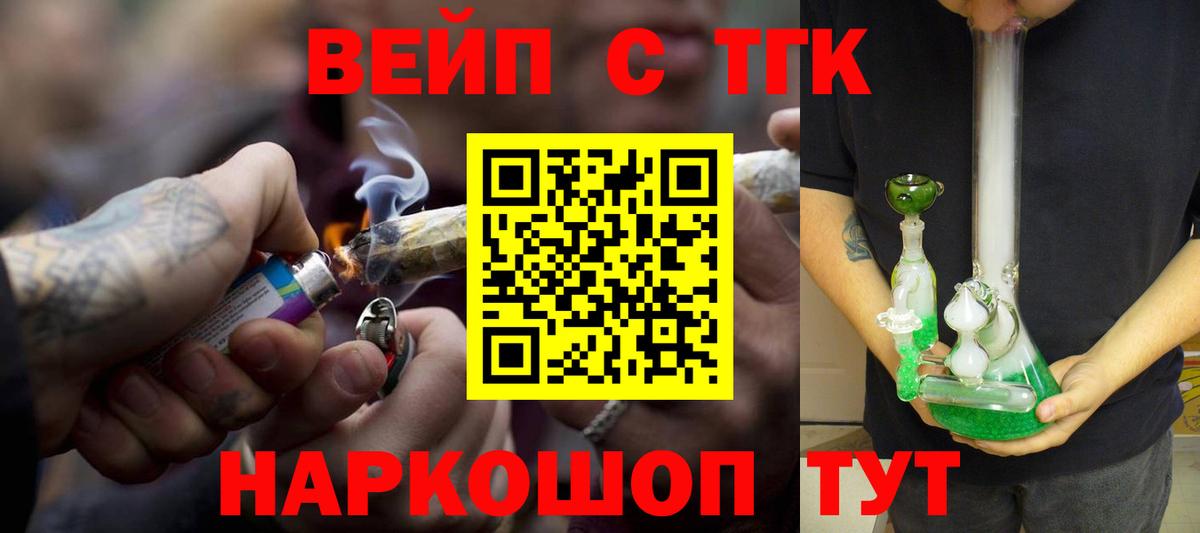 Шебекино  ТГК вейп  Вход с VPN 